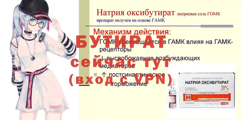 БУТИРАТ BDO  Ильский 