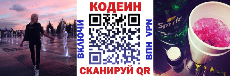 Кодеин Purple Drank  Ильский 